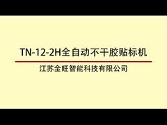 TN-12-2H botella redonda rotativa de alta velocidad de la máquina de etiquetado 12000 BPH